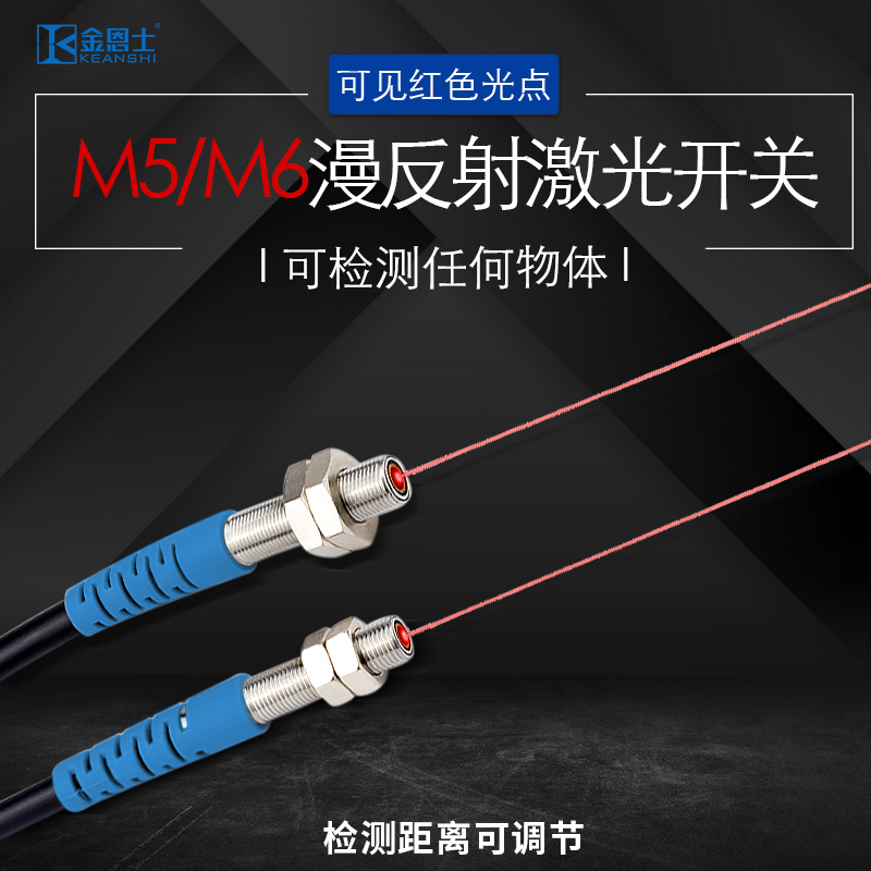 m6m5激光漫反射检测红色传感器