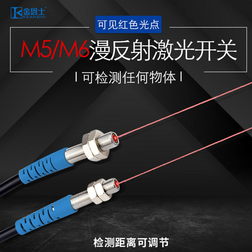 m6m5激光漫反射检测红色传感器
