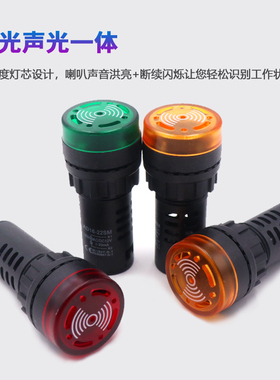 LED闪光蜂鸣器AD16-22SM闪烁带灯电源工作指示灯声光报警器交22mm
