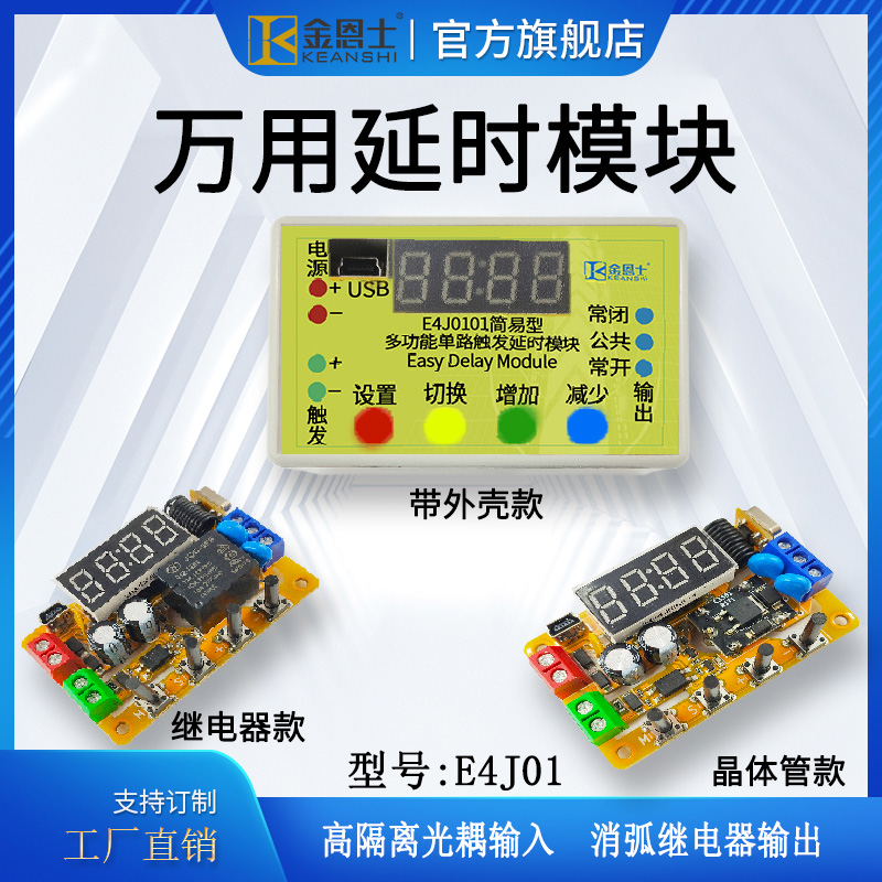 金恩士万用延时间继电器模块脉冲
