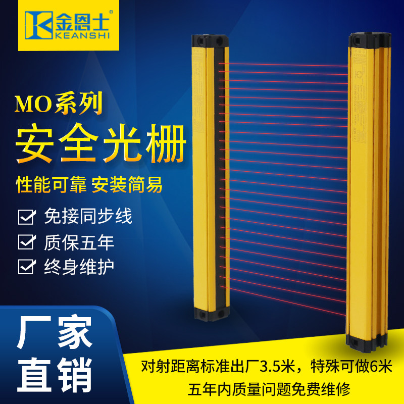 金恩士MO系列安全光栅幕红外线探测器对射光幕传感器免接线光同步_虎窝淘
