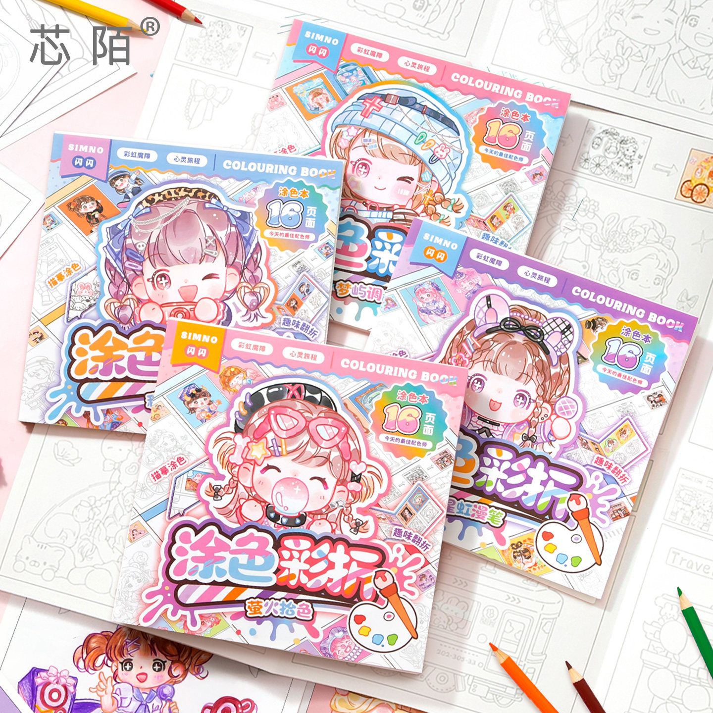 芯陌闪闪涂色彩折系列描摹涂色本新款卡通涂色本儿童安静书DIY益智手工玩具少女手账贴纸书可爱创意彩色画本