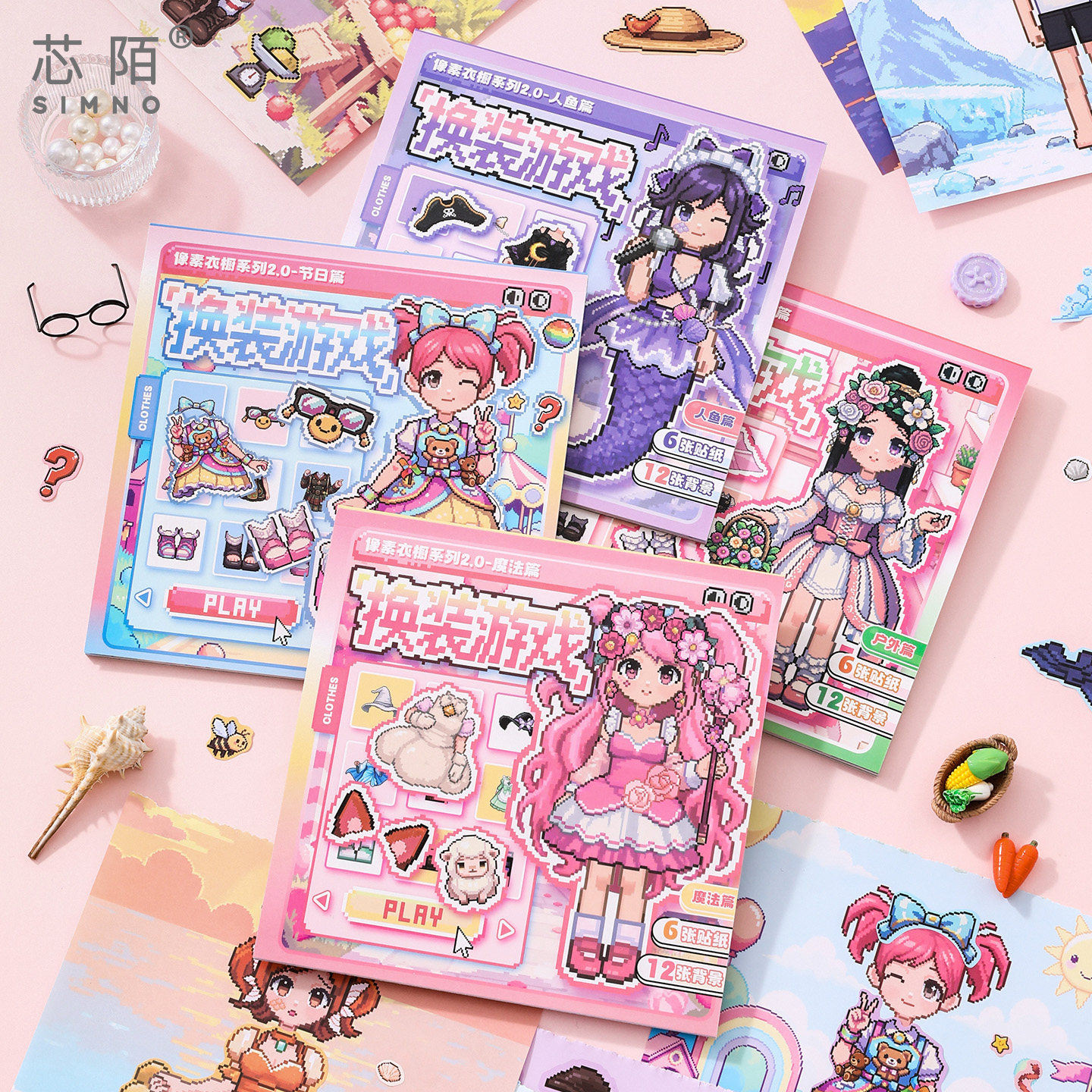 芯陌像素风衣橱换装游戏贴纸2.0可爱卡通公主衣橱换装免裁剪儿童益