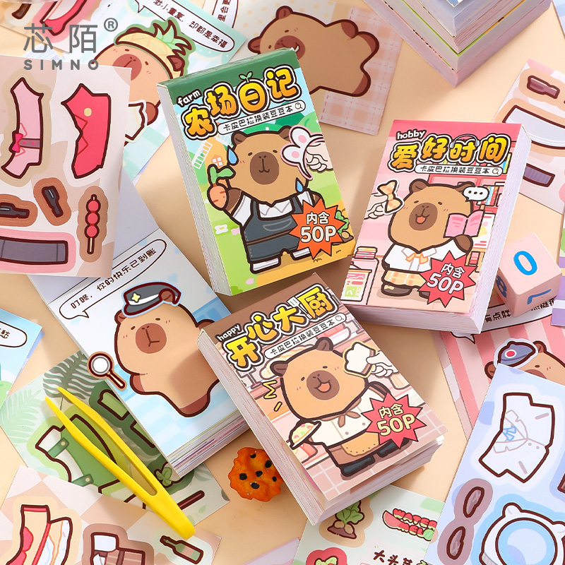 芯陌换装贴纸本卡皮巴拉