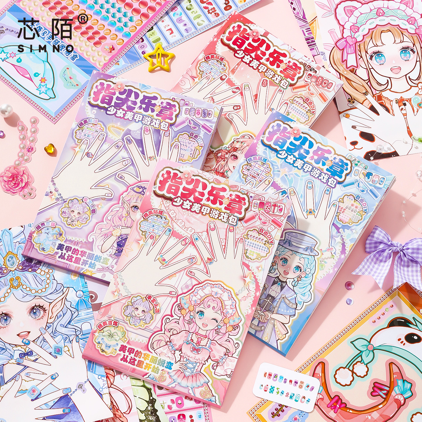 芯陌少女美甲游戏贴纸包