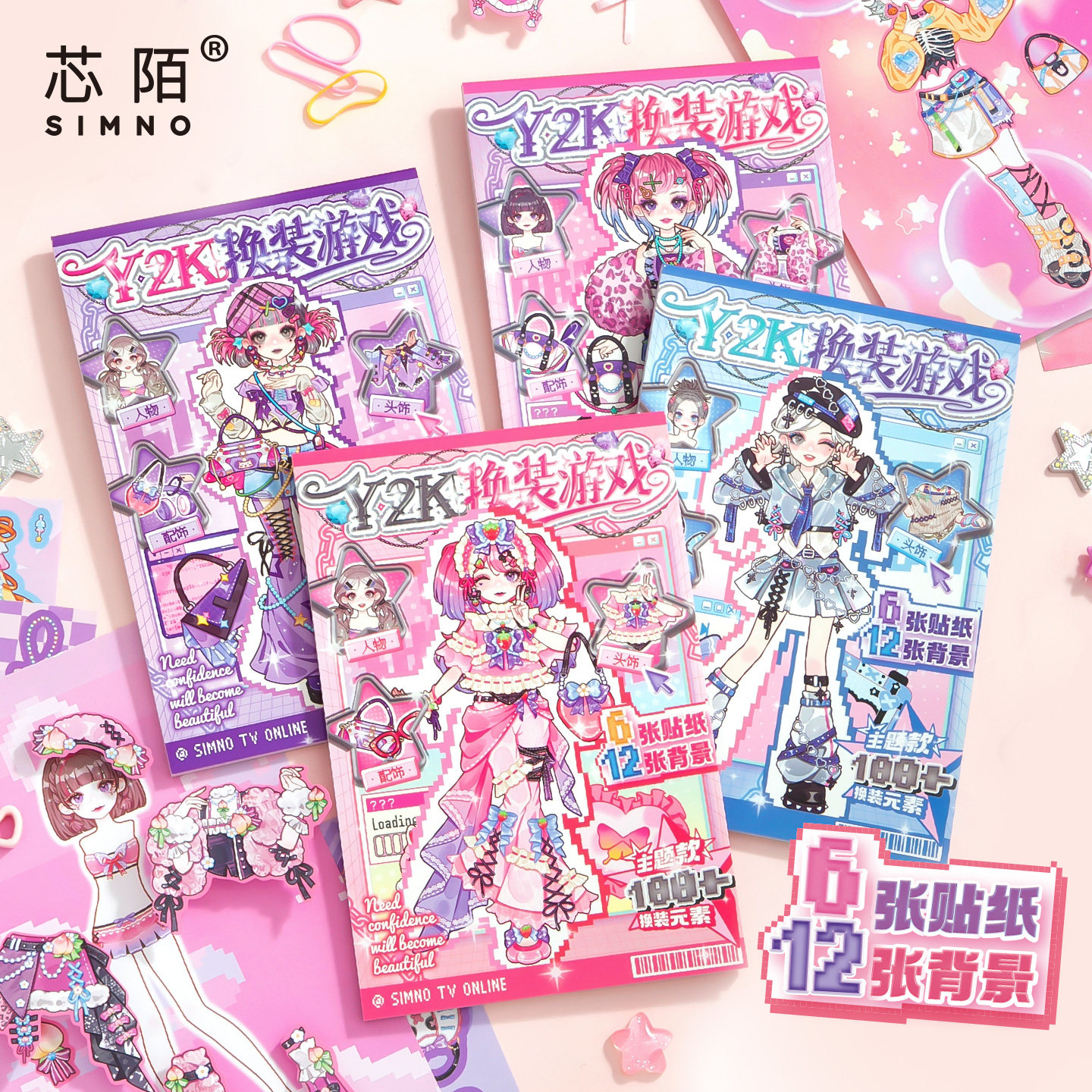 芯陌芯光少女Y2K换装游戏贴纸本新款高颜值女孩装扮公主衣橱换装创