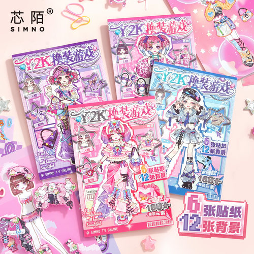 芯陌芯光少女Y2K换装游戏贴纸