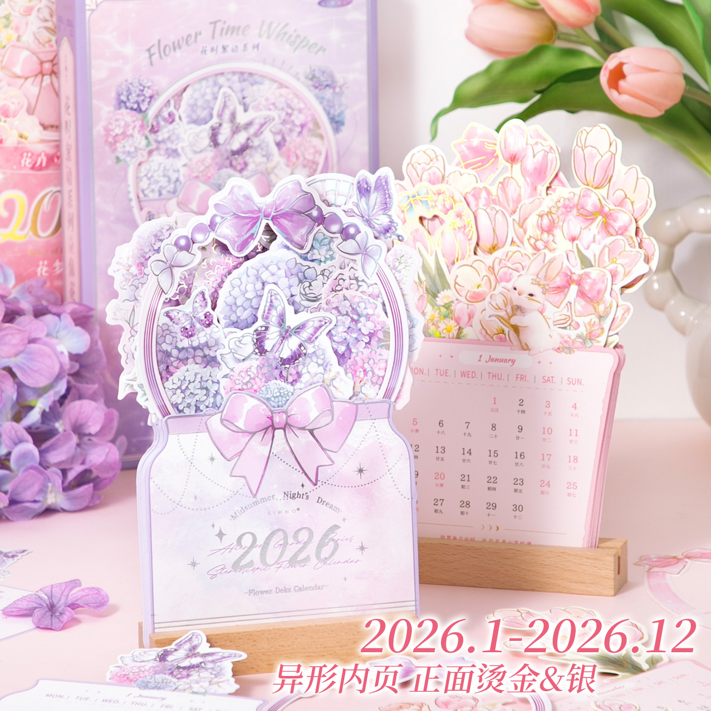 芯陌2026年新款花卉木质台历