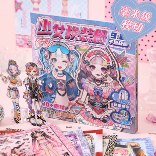 换装 贴纸本儿童玩具女孩贴画ins卡通人物diy无边模切手帐公主变装 贴纸 册腐蚀刀9.0可爱少女换装 芯陌少女换装