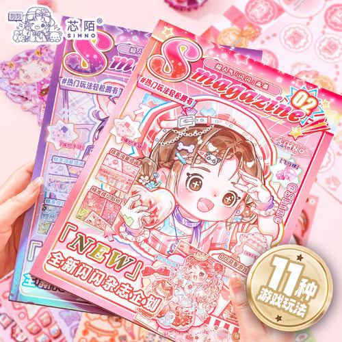 芯陌趣味贴纸本11种游戏