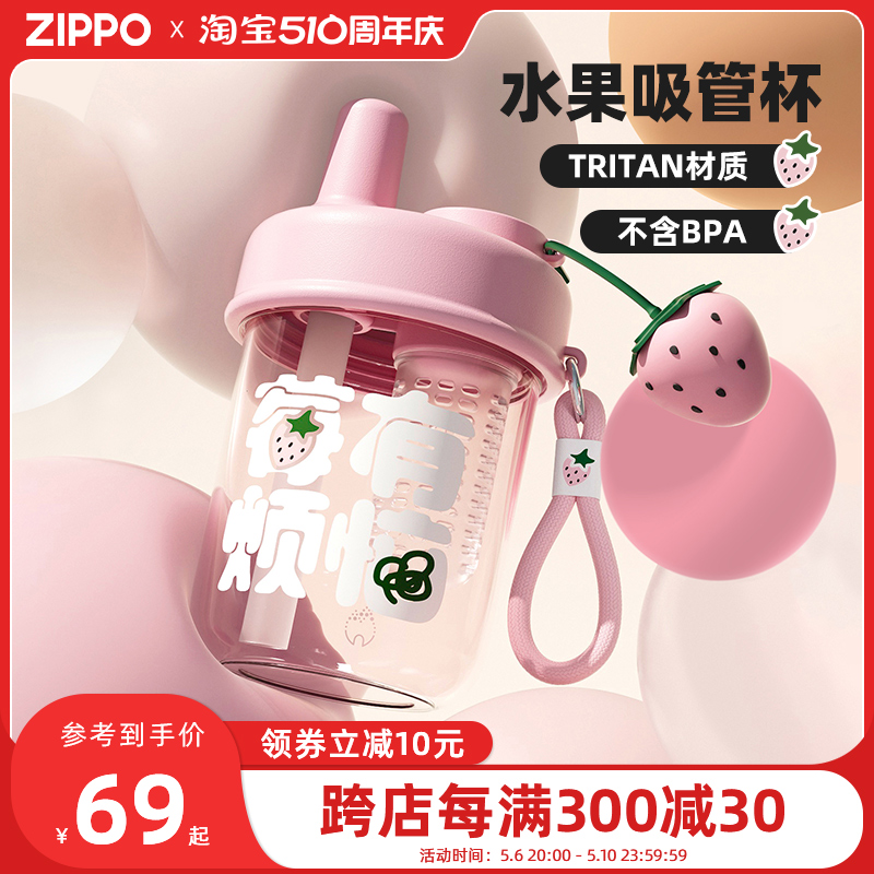 zippo水杯女生吸管杯儿童高颜值tritan杯子夏季新款2024官方正