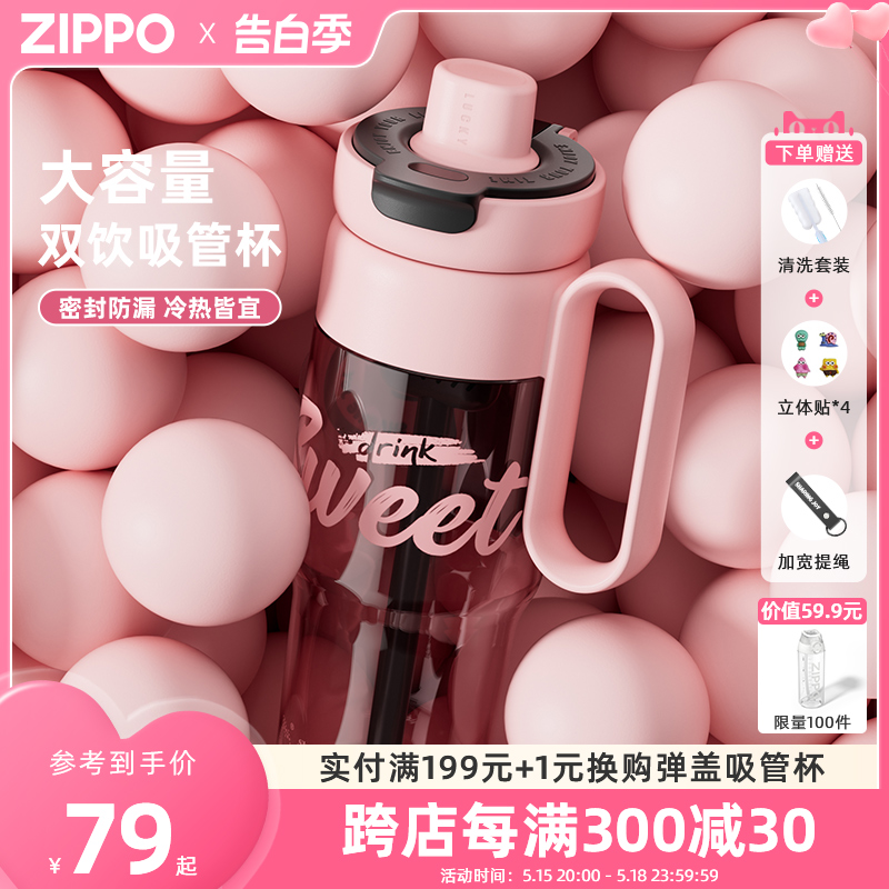 zippo水杯2024新款女生高颜值吸管杯大容量tritan杯子运动水壶