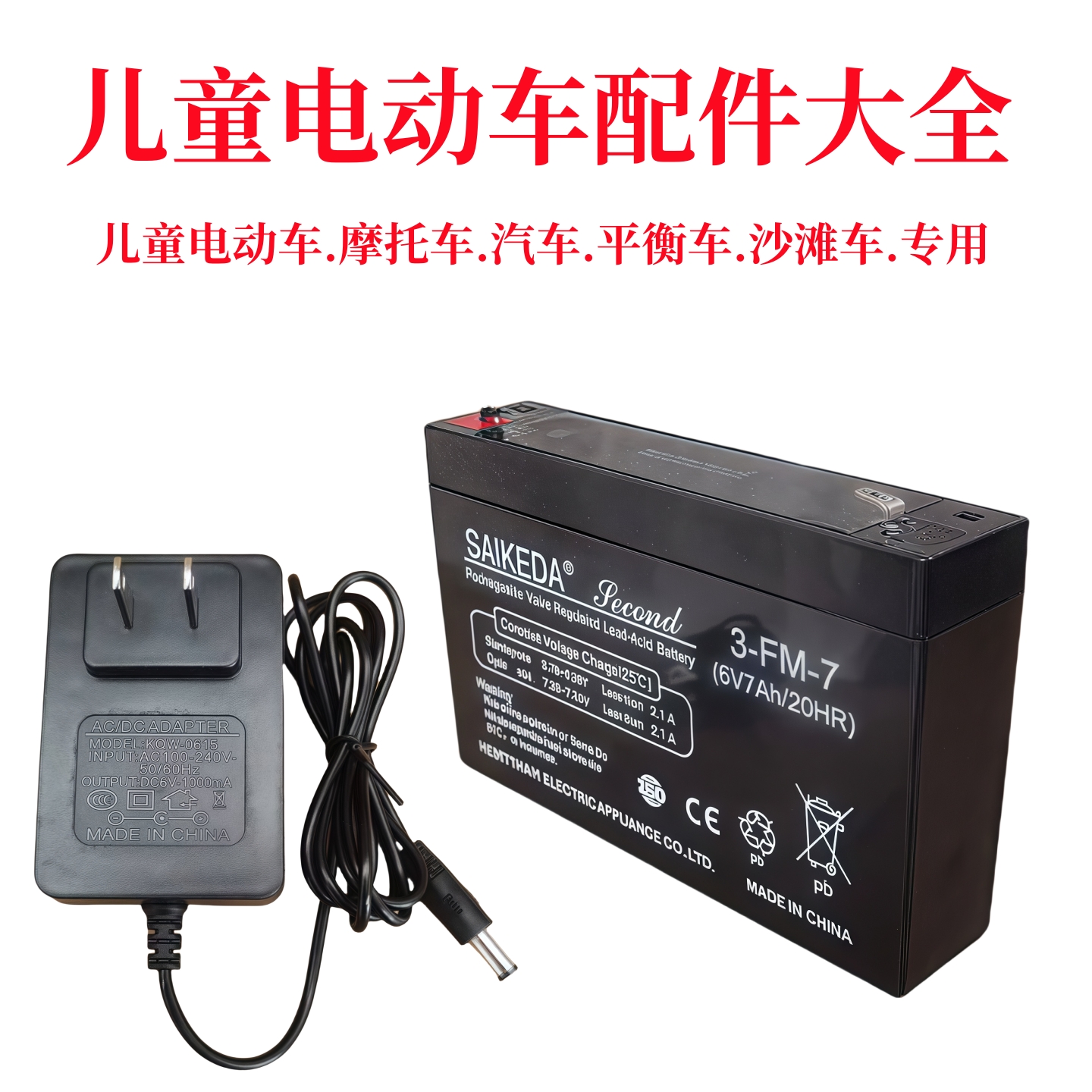 儿童电动摩托车汽车6V电瓶充电器小孩玩具车电机马达遥控器播放器