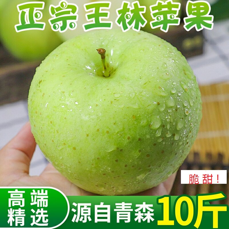 正宗王林苹果现摘新鲜水果应当季整箱时令孕妇脆甜青萍果产地直发
