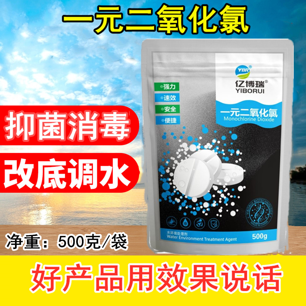 二氧化氯消毒剂鱼塘消毒杀菌药