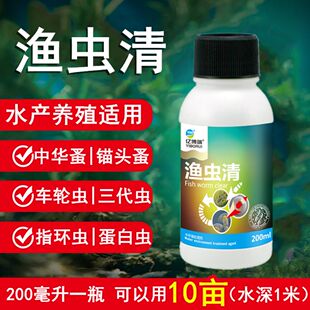 鱼虫清鱼塘水产养殖专用鱼药红点锚头中华体表寄生虫纤毛虫净