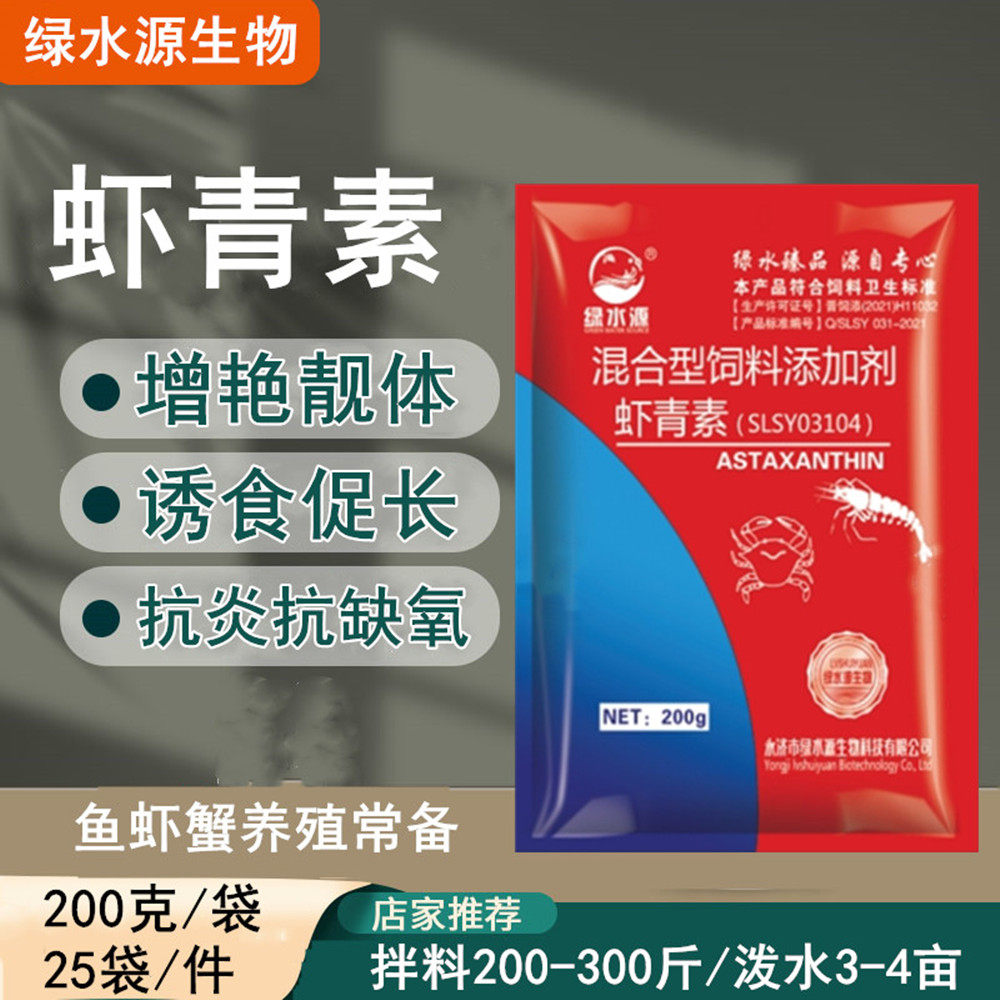 水产虾青素 增色 虾红素粉 锦鲤鱼池养殖观赏鱼用增红 饲料添加剂