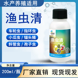 鱼虫清水产养殖专用药指环虫鱼药锚头蚤鱼虾蟹塘混养塘车轮斜管净