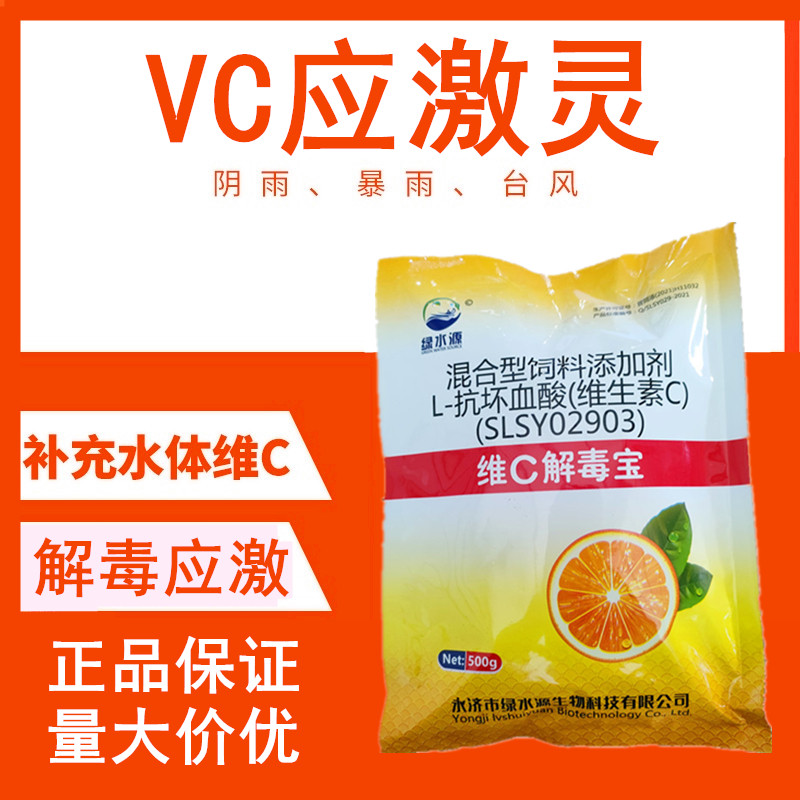 VC应激灵水产养殖鱼龙白对虾用提活力宝补多维生素粉剂解毒抗应激