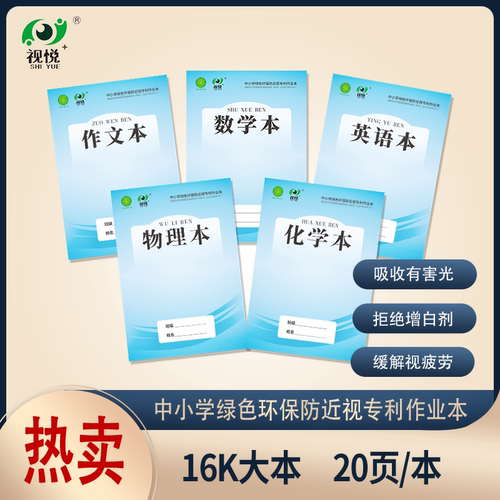 [侧翻]视悦 防近视作业本小学初中生专用三年级