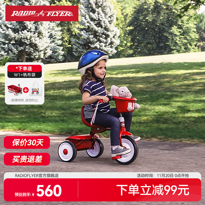 RadioFlyer带篮子儿童三轮车脚踏