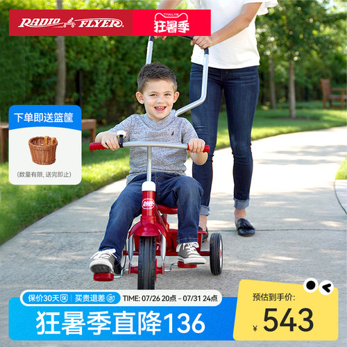 美国RadioFlyerr儿童三轮手推车