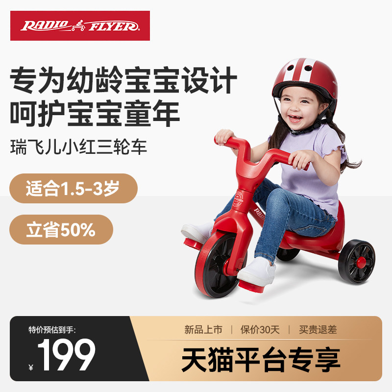 美国瑞飞儿男女通用儿童自行车脚踏车宝宝1.5-3岁幼童小龄三轮车