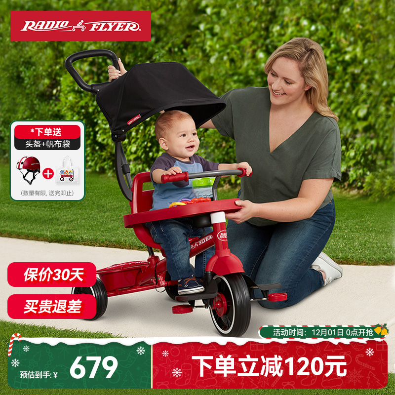 RadioFlyer瑞飞儿三轮车免充气