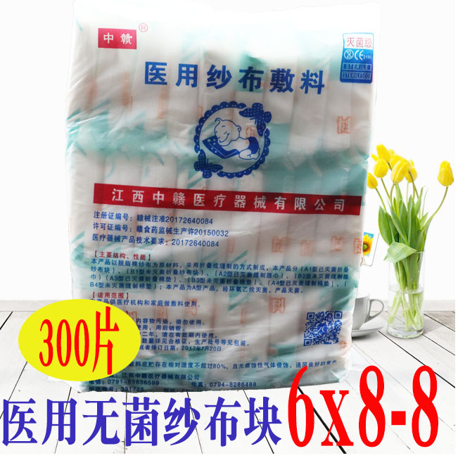 灭菌消毒纱布块中赣300片