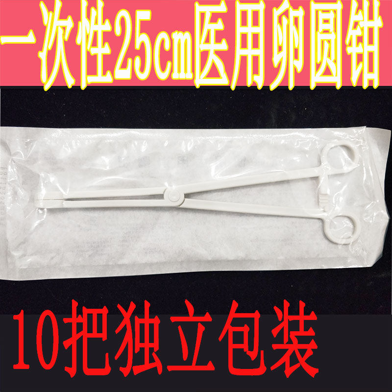 包邮25c一次性使用医用卵圆钳