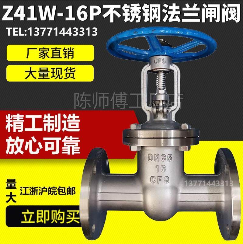 z41w-16p不锈钢法兰闸阀/不锈钢闸阀/法兰闸阀dn25 32 40 50 65