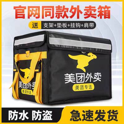 【当天发货】美团外卖箱