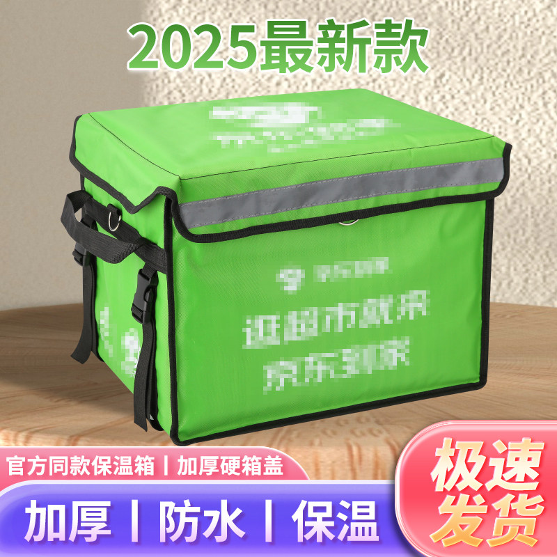 京东官方骑手配送箱子