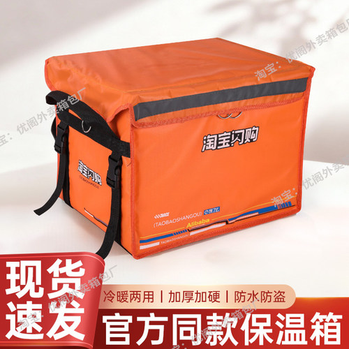 淘闪购外卖送餐箱子【当天速发】