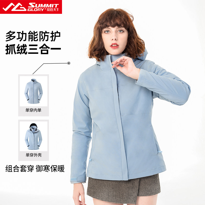 揽胜天下三合一夹克外套男秋冬保暖抓绒内胆可脱外套卸女MW87206A,户外/登山/野营/旅行用品,户外休闲衣,淘宝优惠券,粉丝福利购,淘宝优惠卷