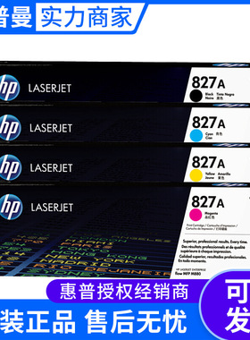 惠普原装827a硒鼓(CF300A) 适用于M880Z系列打印机