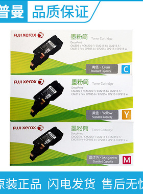 原装 富士施乐CP105B CM215F CM205B CP215B CM215FW 粉盒 墨粉筒