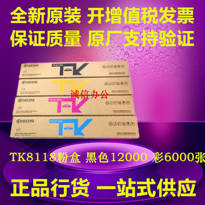 原装京瓷TK-8118粉盒M8124 cidn黑红黄蓝墨粉彩色复印机碳粉