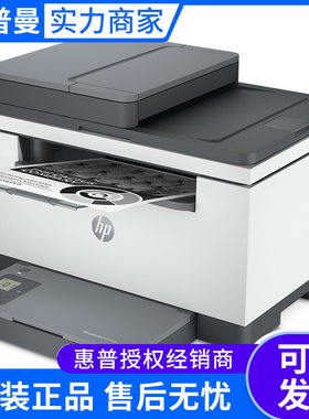 惠普 MFP M233dw A4 黑白 29页 双面 扫描 复印 Wifi家庭打印机