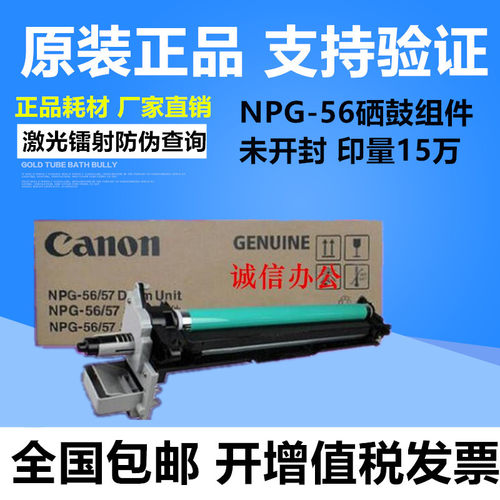 原装 佳能 NPG-56/57 iR 4225 4235 4245 4251 硒鼓 感光鼓组件