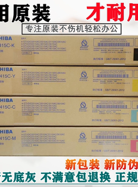 原装东芝FC-415粉盒2610AC 2615 3115 3615 4615 5115AC碳粉 墨粉