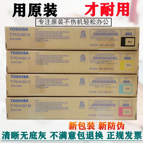 原装东芝FC-415粉盒2610AC 2615 3115 3615 4615 5115AC碳粉 墨粉