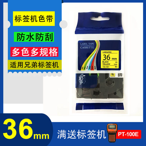 艾贝思适用兄弟Brother三防标签机色带36mm透明底黑字TZe-161