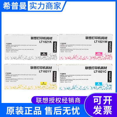 原装联想LT1821粉盒LT1821K 适用CS1821 CS1831 CM7120w CM7110w