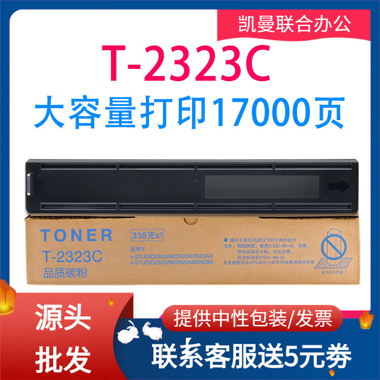 适用东芝2323a粉盒T-2323CS e-STUDIO 2523a墨盒2829a 2822am墨粉