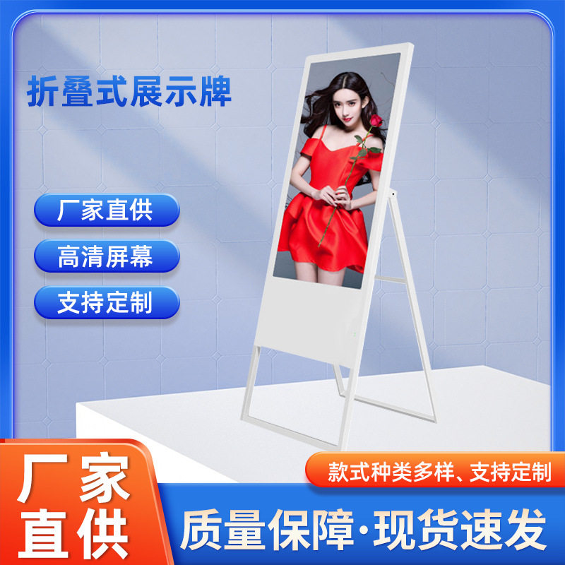 美芙43寸电子水牌落地式广告机酒店移动落地折叠式展示牌厂家