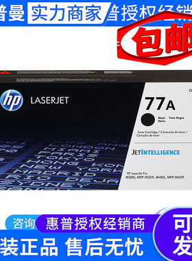原装惠普77A CF277A硒鼓 HPM305d M405dn M329dw M429fdw打印机