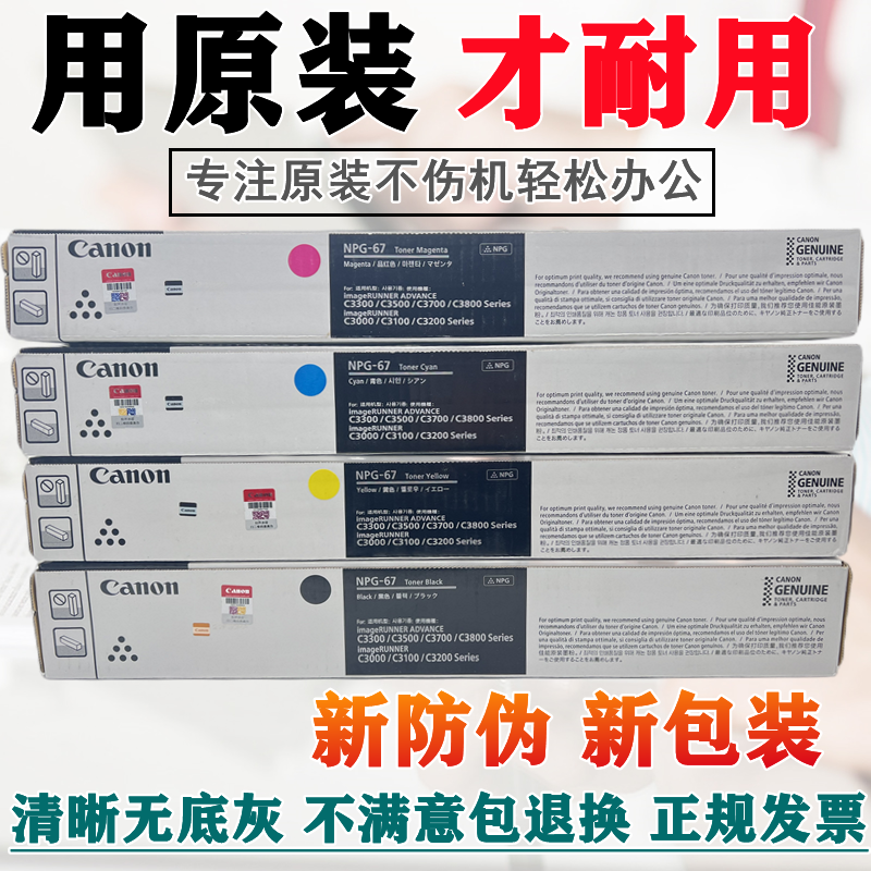 原装佳能G67粉盒 C3222L C3226碳粉C3130L C3826 C3830 C3835墨粉