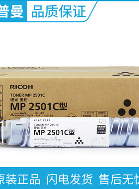 原装理光MP 2501C型墨粉 (842013)  MP 1813L/2001SP/2013/2501