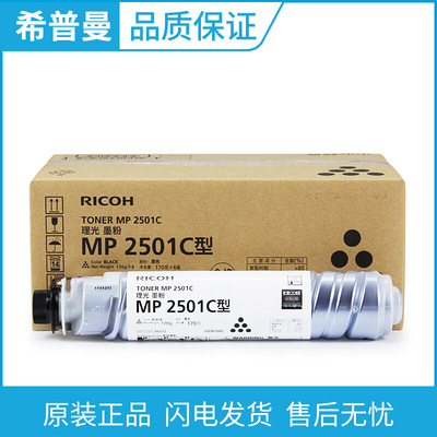 原装理光MP 2501C型墨粉 (842013)  MP 1813L/2001SP/2013/2501